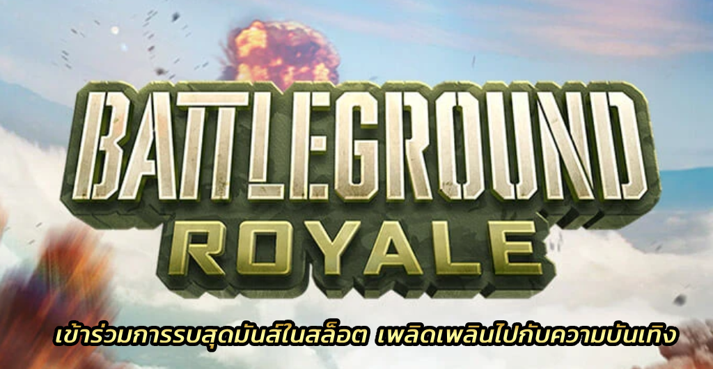 Battleground Royale เข้าร่วมการรบสุดมันส์ในสล็อต